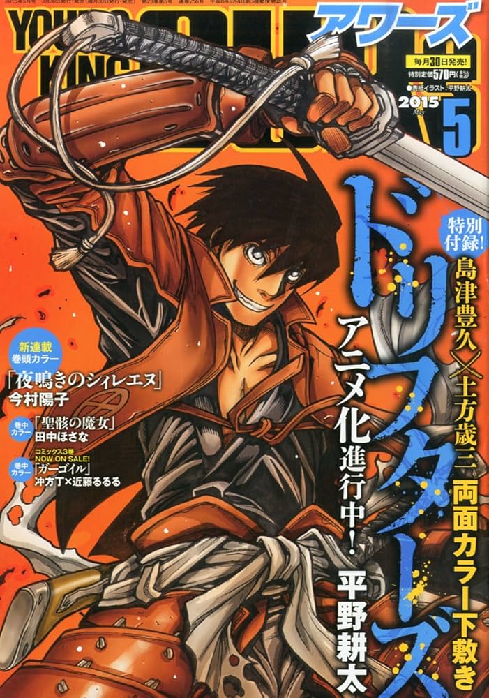 Amazon.co.jp: ヤングキングアワーズ 2015年 05 月号 [雑誌] : 本